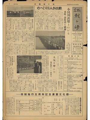 cover image of 広報龍ケ崎　第17号　1958（昭和33年）10月号